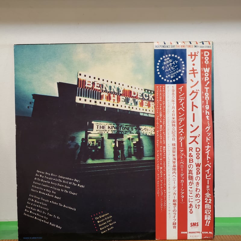LP)ザ・キング・トーンズ/THE KING TONES IN INDEPENDENCE D