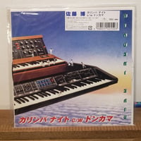 (7EP)佐藤博/カリンバナイト c/w ドンカマ 2021RSD 嬉しい7インチレコード化 新品未使用盤