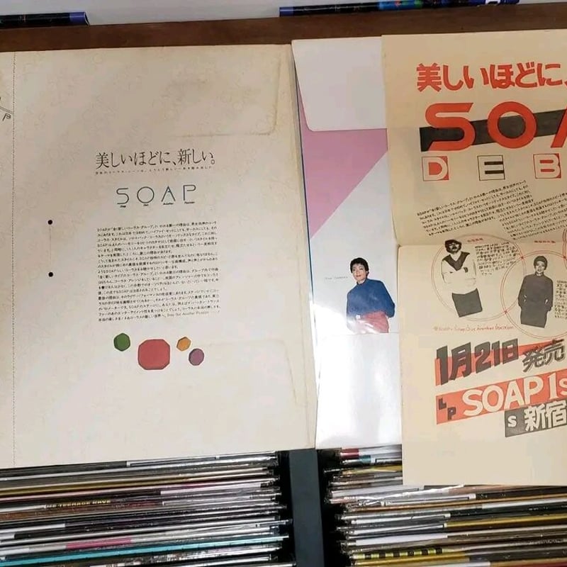 LP )SOAP ソープ/ HARMOTONIA 81年 和ライトメロウ/CITY POP