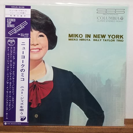 LP》弘田三枝子MIEKO HIROTA/ ニューヨークのミコ 和ジャズ名盤