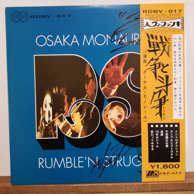 LP)OSAKA MONAURAIL オオサカモノレール/RUMBLE N STRUGGLE