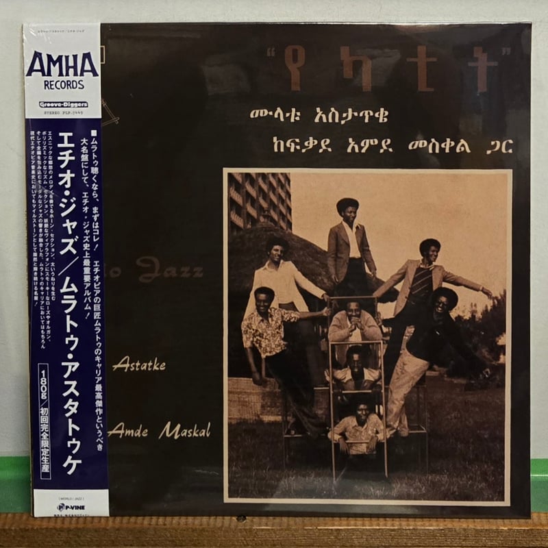 LP )MULATU ASTATKE /ETHIO JAZZ 9/4発売 初回完全限定生産