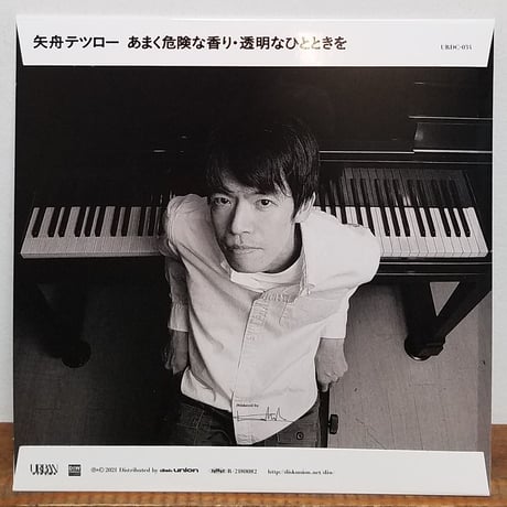 《7EP 》矢舟テツロー/ あまく危険な香りc/w 透明なひとときを 　小西康陽 全面プロデュース 11月24日発売 シングル新品未使用盤