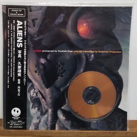 《MUSIC CD+VISUAL BOOK》エイリアンズ・久家靖秀・監修円谷プロ・音楽・藤原ヒロシ、ダブルフェイマス、二羽高次…新品未開封盤