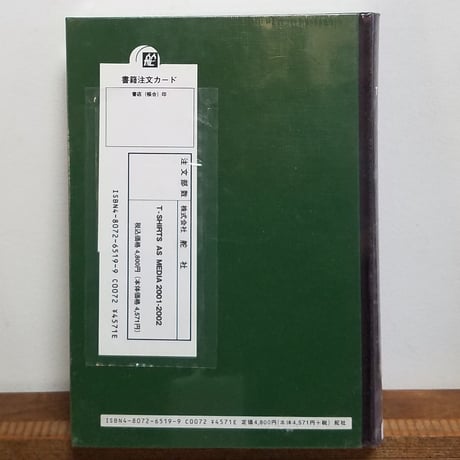 《BOOK》T-SHIRTS AS MEDIA2001-2002 バナナ満載、ハジメ+モイチ、佐々木潤、清水ミチコ、沖野修也、松浦弥太郎、中西俊夫…他　新品未開封未使用版