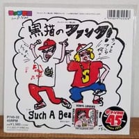 《7ep》クレイジーケン《横山剣》/野村沙知代『黒猫のファンクc/wサッチア・ビューティフル・レディー