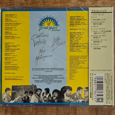 (CD)CAETANO VELOSO ，JOAO BOSCO 他…/MONTREUX 83 BRAZIL NIGHT 世界初CD化　2000 年国内　新品未開封シールド盤