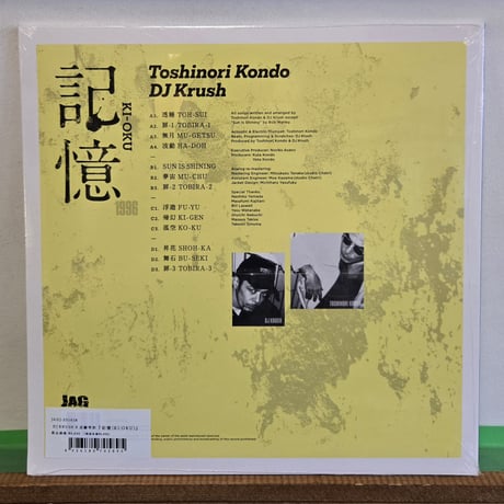 （2LP）DJクラッシュ×近藤等則／ki-oku 1996年名作品 2024年フランスから復刻 新品未開封シールド盤
