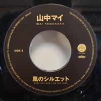 (7EP)山中マイ/ノーウーマンノークライc/w 風のシルエット 2024年3月リリース 新品未使用盤