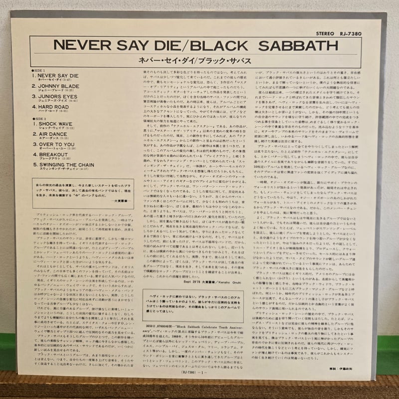 LP )BLACK SABBATH/NEVER SAY DIE 78JAPAN OBI LP