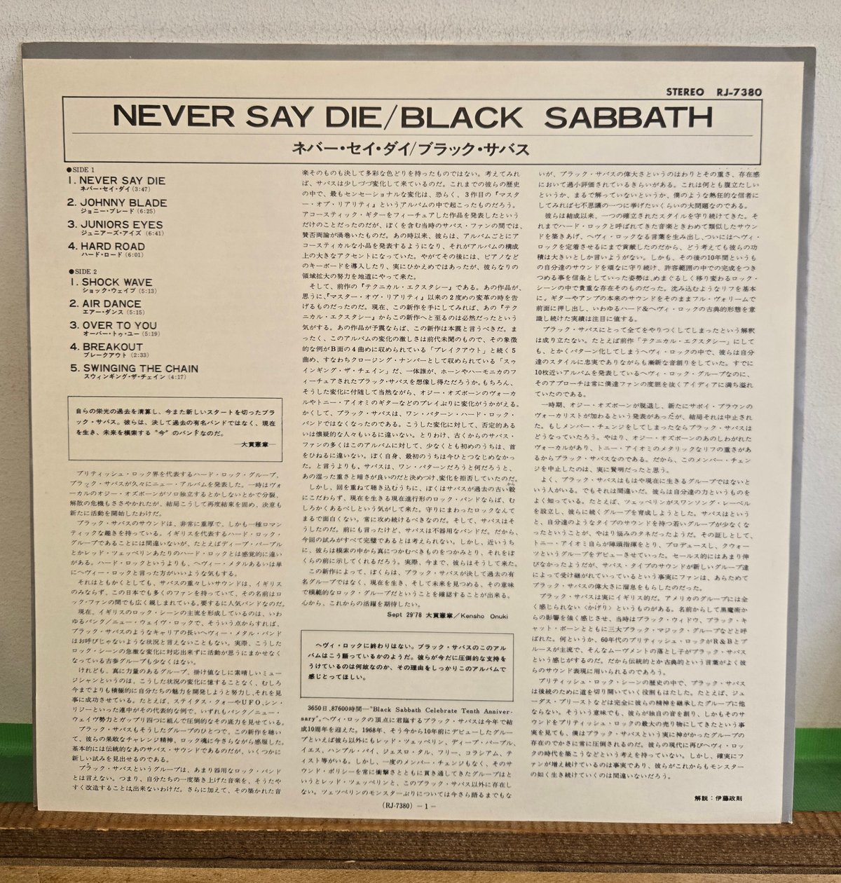 LP )BLACK SABBATH/NEVER SAY DIE 78JAPAN OBI LP