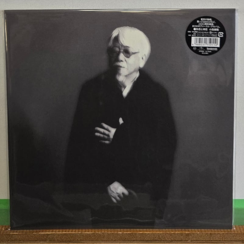【新品未開封】【レコード】小西康陽 失恋と得恋＜初回生産限定盤＞ LP )小西康陽 YASUHARU KONISHI/失恋と得恋 2024年録音 遂に