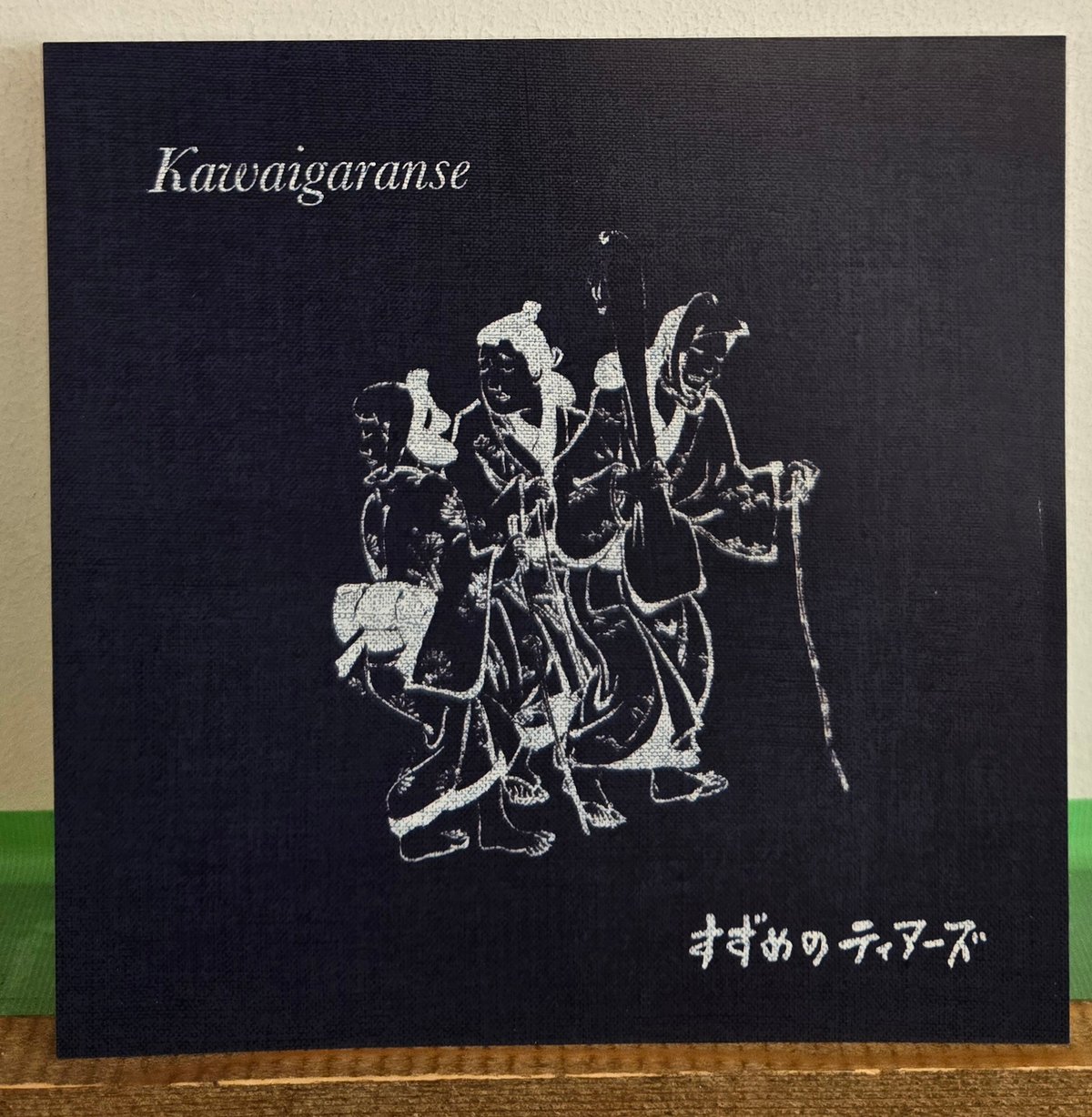 7EP )すずめのティアーズ/かわいがらんせ 7/2発売 新品未使用盤