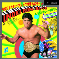 (７EP)アントニオ猪木とザ・ファイターズ/炎のファイター 11/3 新品未使用盤