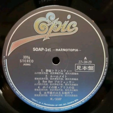 (LP )SOAP ソープ/ HARMOTONIA 81年 和ライトメロウ/CITY POP 入手困難盤 プロモ 装丁全完備盤 状態美
