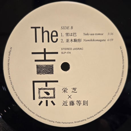 (12インチEP )栄芝×近藤等則TOSHINORI KONDO 2003 完全プロモONLY12インチレコード 新品未使用デッドストック盤