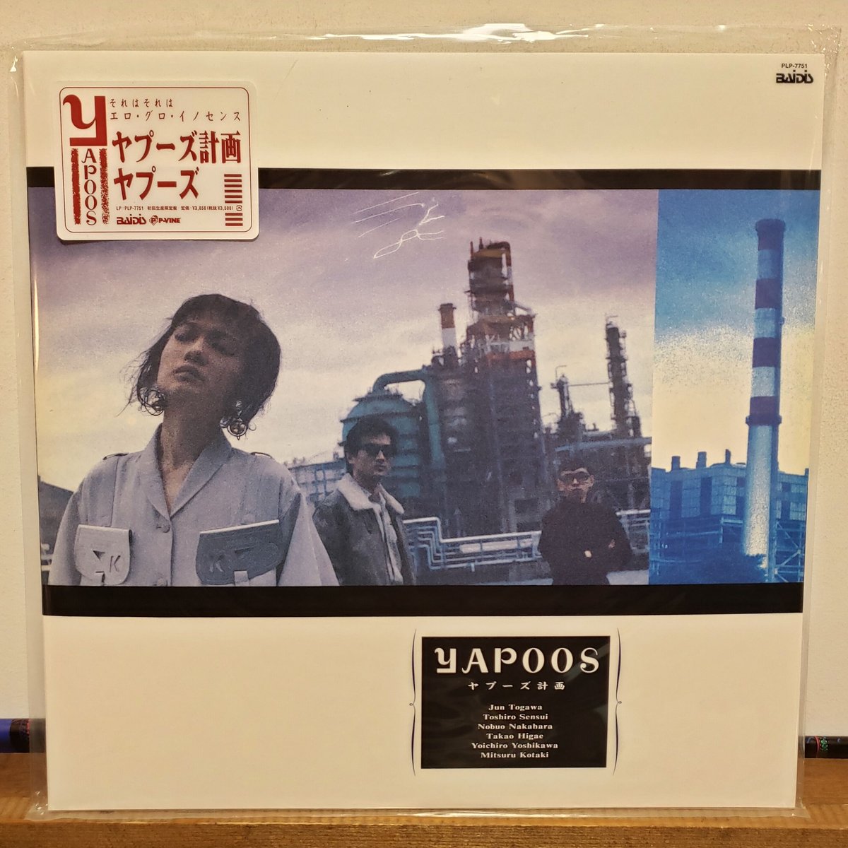 LP)YAPOOS ヤプーズ 戸川純/ ヤプーズ計画 87年1ST・2022年 初回 LP)YAPOOS ヤプーズ 戸川純/ ヤプーズ計画 87年1ST・2022年 初回