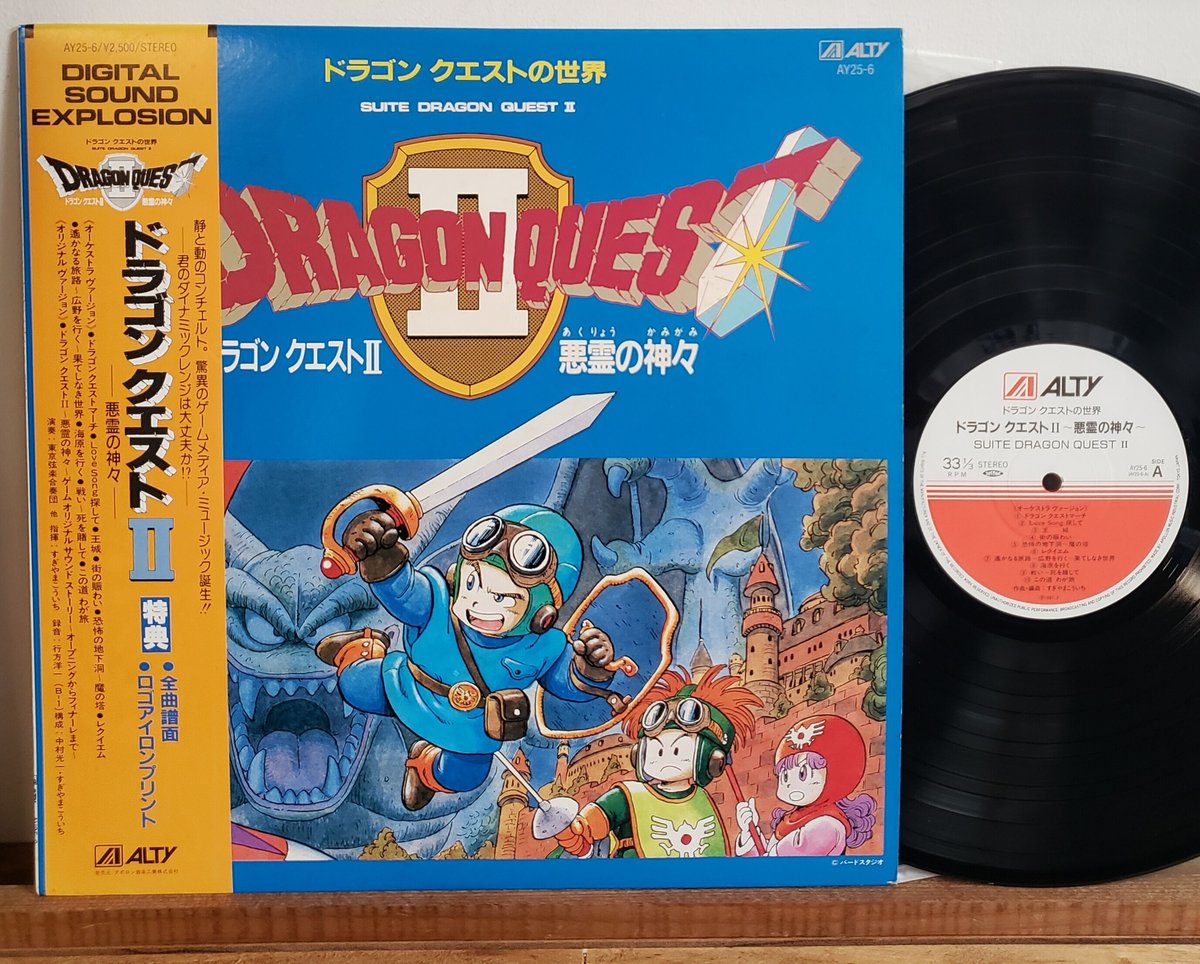 ドラゴンクエストⅡ 悪霊の神々 レコード fit=scale-down,w=1200