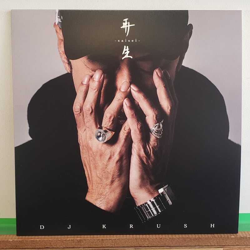 名盤】DJ Krush / Meiso 12インチアナログレコード