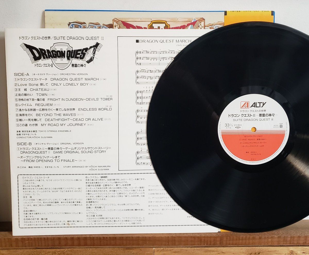 【LP】すぎやまこういちDRAGON QUEST2 悪霊の神々1987 