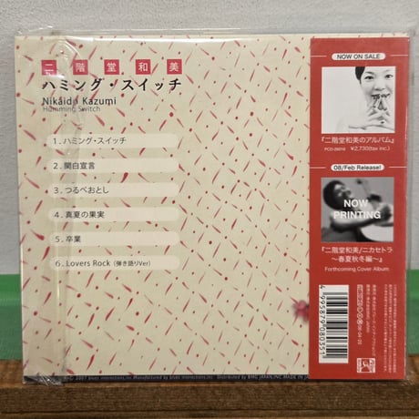 (CD)二階堂和美/ ハミング・スイッチ　2007年作品　新品未開封未使用盤