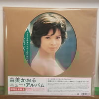 LP)NAOKO GUSHIMA 具島直子/ MYSTIC SPICE 初レコード化 新品