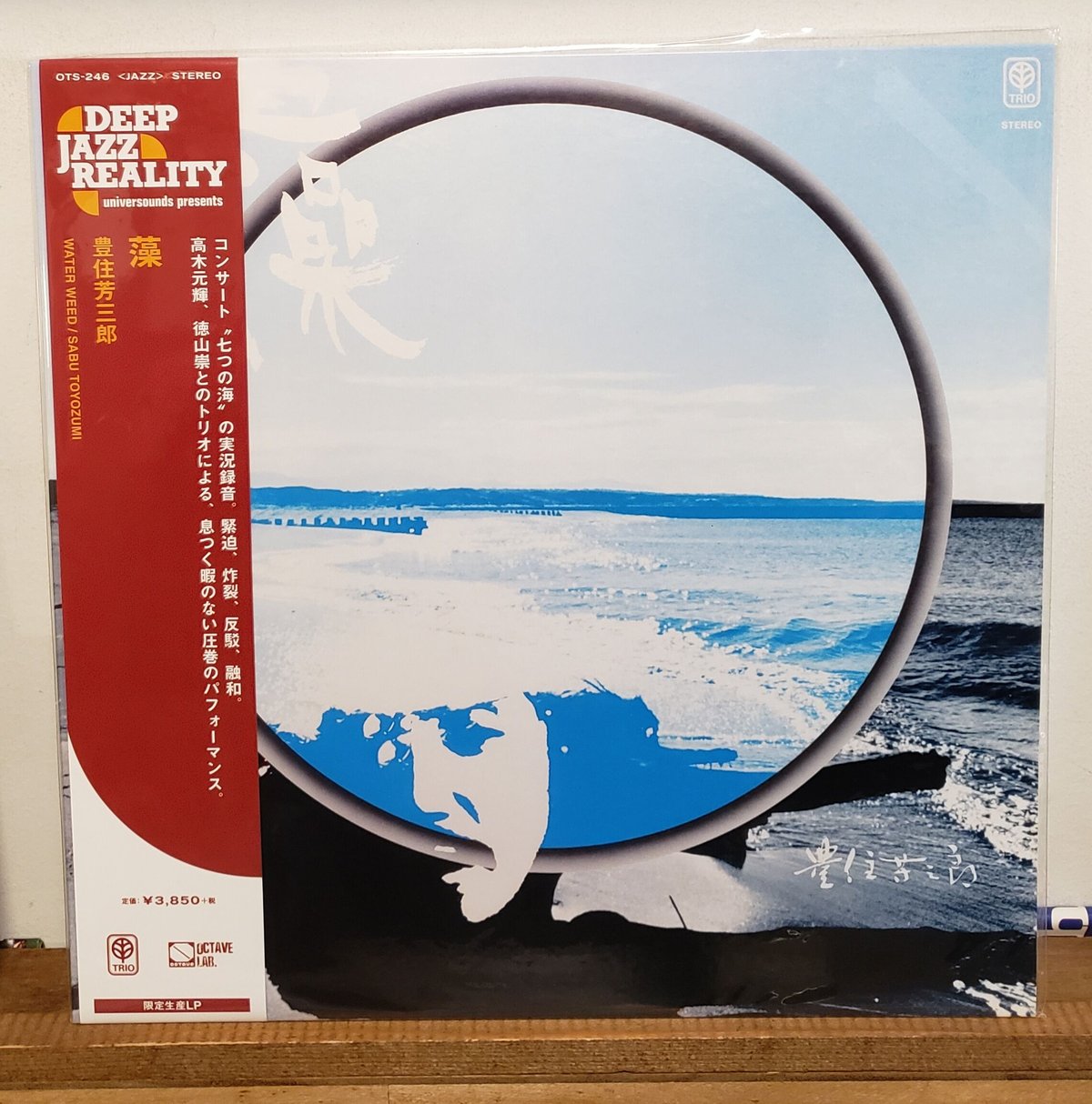 LP)豊住芳三郎 SABU TOYOZUMI /藻 WATER WEED 2021RSD LP)豊住芳三郎 SABU TOYOZUMI /藻 WATER WEED 2021RSD