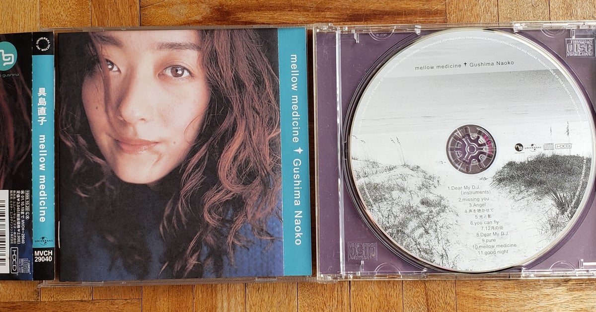 CD )具島直子 NAOKO GUSHIMA / MELLOW MEDICINE 1999