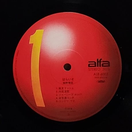 《LP》HARRY HOSONO & THE YELLOW MAGIC BAND/はらいそ PARAISO ALR-6003 初回盤・ OBI  NM / NM 美レコード盤