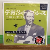 (7EP )B.B KING/ 3 O'CLOCK BLUES 2022 7インチレコード化 新品未使用デッドストック盤