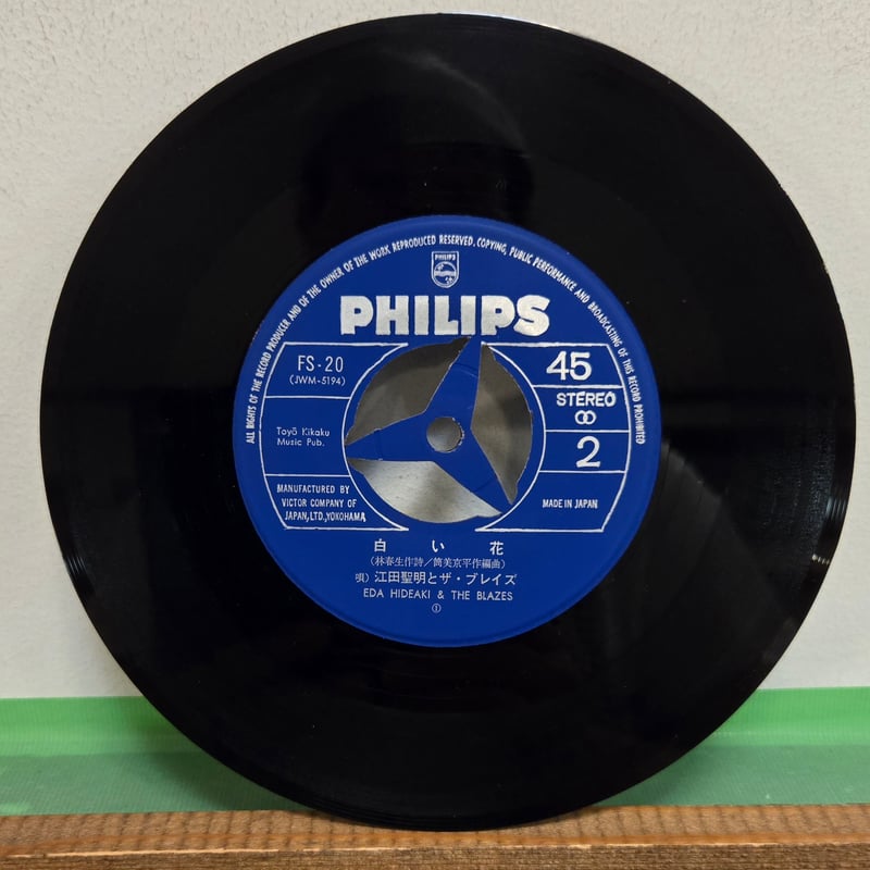 7EP )江田聖明とザ・ブレイズ/卒業の季節c/w 白い花69年カルトGS