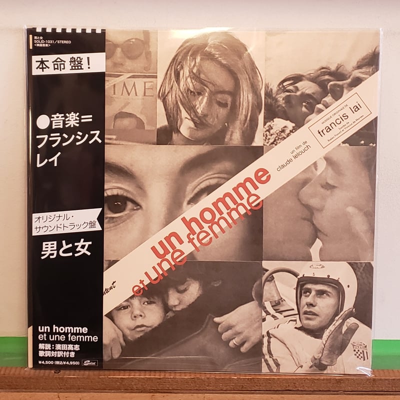 新品登場 音楽：フランシス・レイ／映画『男と女Ⅱ』ＯＳＴ盤 洋楽 