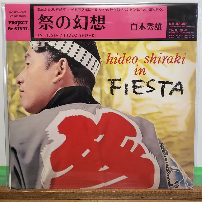 LP)白木秀雄 HIDEO SHIRAKI/祭りの幻想 2024 初のモノラル 再発 新品未