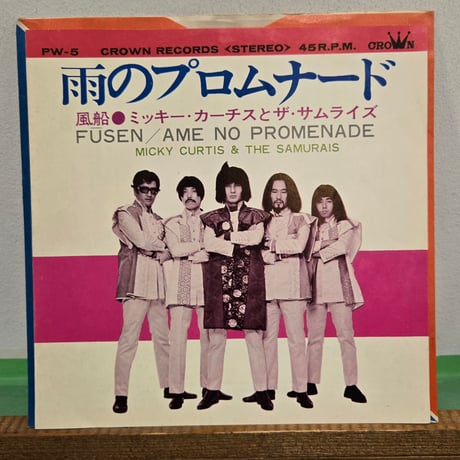(7EP )ミッキーカーチスとザ・サムライズ/FUSEN 風船c/w 雨のプロムナード67年稀少・入手困難　海外人気ORIG盤　状態良好