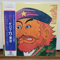 《LP 》V.A / ゲバラ 71 東京  奇跡の和サイケ JAP PSYCH MASTERPIECE 新品未使用 デッドストック放出