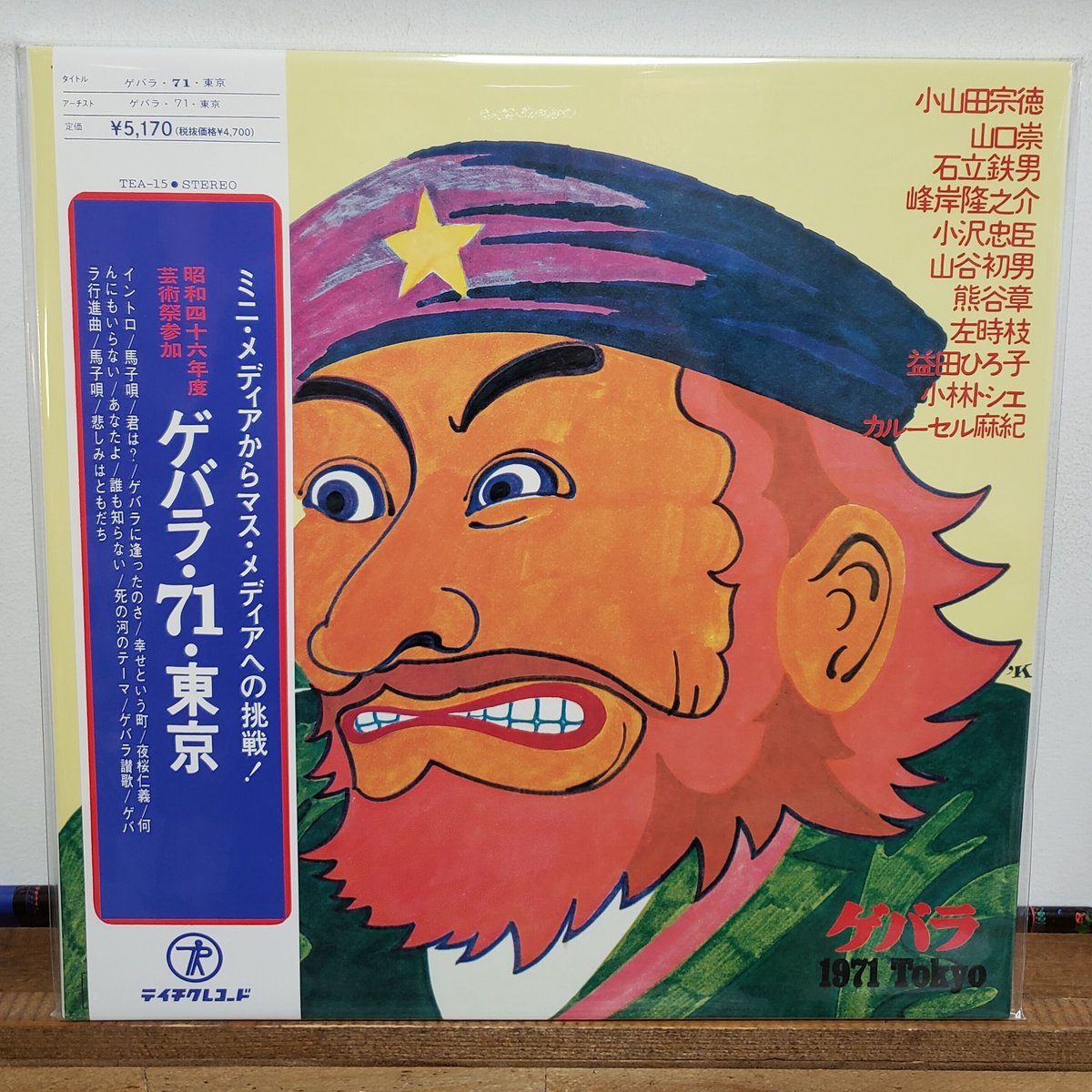 LP 》V.A / ゲバラ 71 東京 奇跡の和サイケ JAP PSYCH MASTERP...