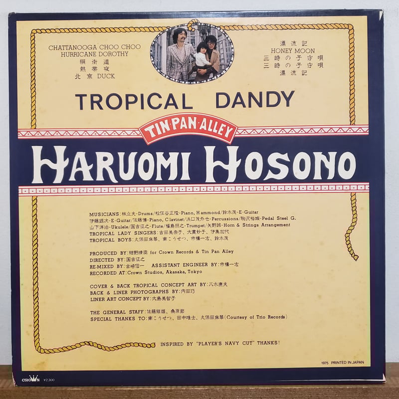 LP)HARUOMI HOSONO 細野晴臣/TROPICAL DANDY 75年帯付き O