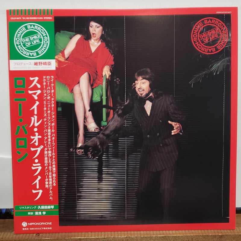 LP )ロニーバロン RONNIE BARRON / SMILE OF LOVE レコードの