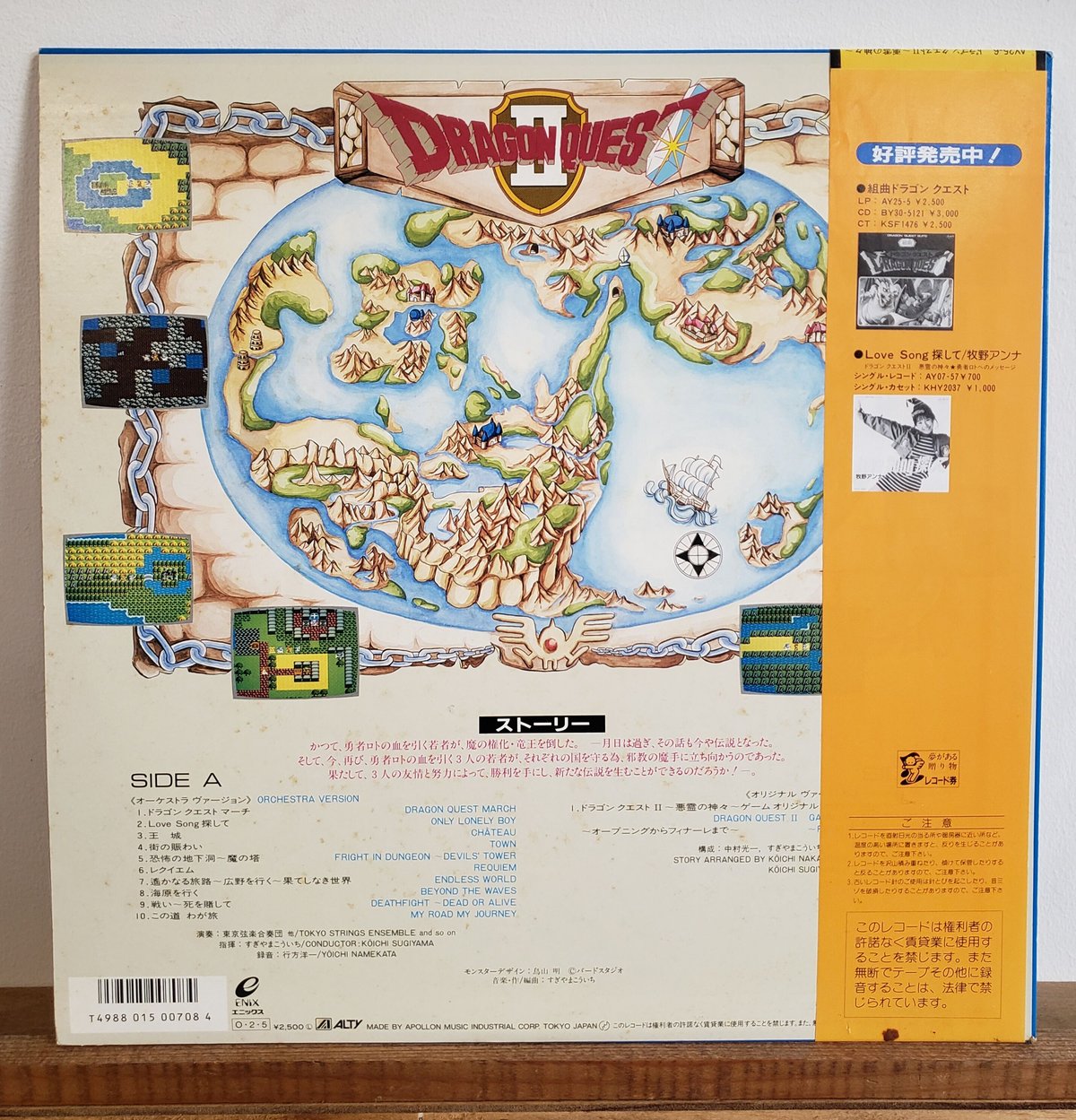 LP】すぎやまこういちDRAGON QUEST2 悪霊の神々1987 JAPAN ORIG