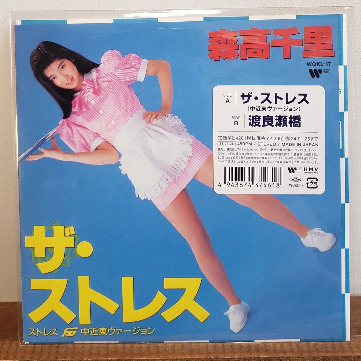 7EP)森高千里/ザストレス(中近東ヴァージョン)c/w 渡良瀬橋 7 7EP)森高千里/ザストレス(中近東ヴァージョン)c/w 渡良瀬橋 7