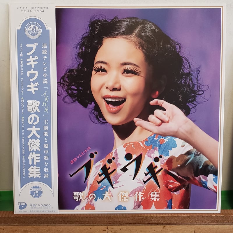 ブギ連【完全生産限定盤】　LPレコード　新品未開封 dショッピング |ブギ連 「懲役二秒＜完全生産限定盤＞」 LP