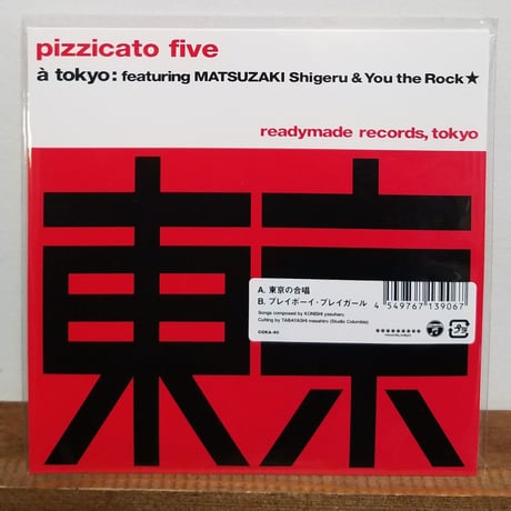 pizzicatofive / 東京の合唱 a tokyo feat MATSUZAKI Shigeru &You the Rock c/w プレイボーイプレイガール レコードの日2021