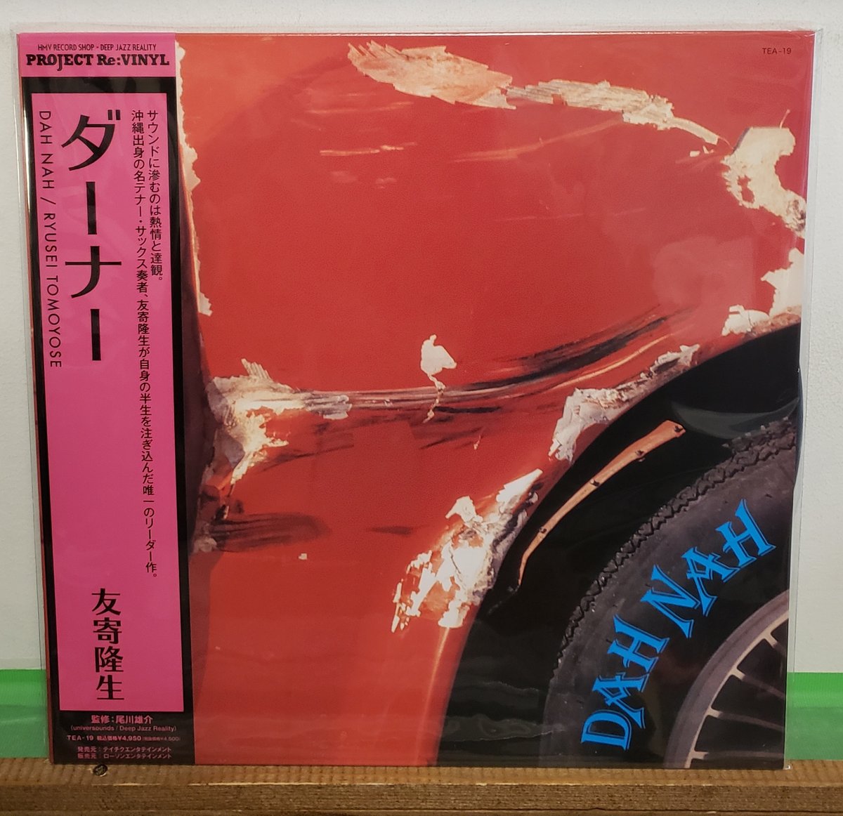 LP)友寄隆生 RYUSEI TOMOYOSE / DAH NAH 沖縄ジャズ 79年初リ