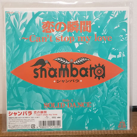 シャンバラ「恋の瞬間〜 C an`t stop my love」希少プロモ盤 CATEGORY LATIN FUSION | Snokey Record スノーキーレコード