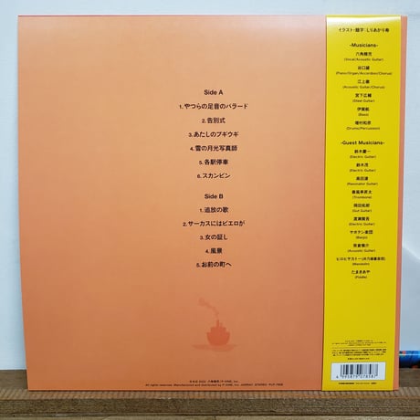 (LP )六角精児 人は人を救えない 初のソロ  初回完全限定生産盤 新品未使用盤