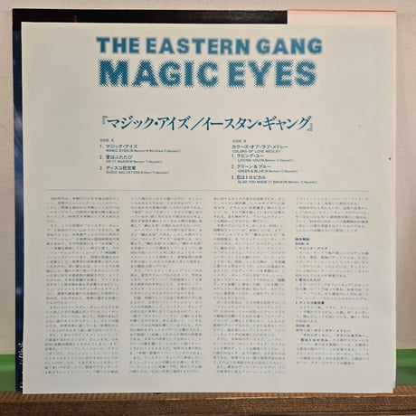 (LP )THE EASTERN GANG /MAGIC EYES 1980JPN TOP RARE ORIGINAL LP 林哲司　和ディスコ最高峰　状態良好
