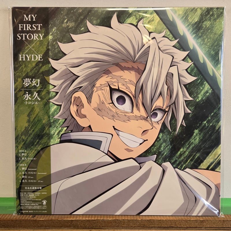 12ep)MY FIRST STORY ×HYDE 夢幻/永久トコシエ 鬼滅の刃 完全