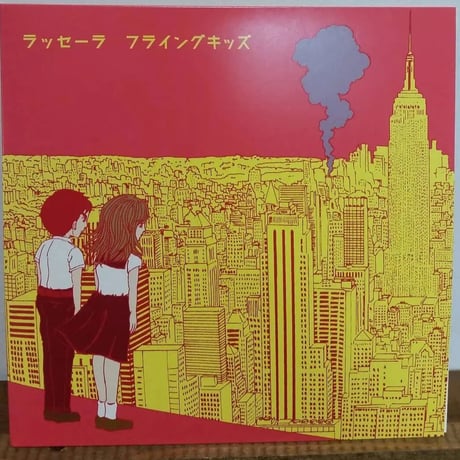 (7EP )フライングキッズ FLYING KIDS/ ラッセーラ 新品未使用盤