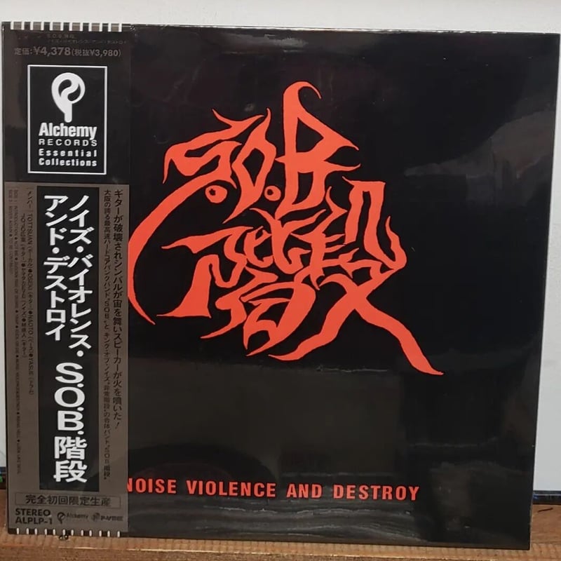 LP)SOB階段 / NOISE, VIOLENCE&DESTROY 初回完全限定生産盤 新