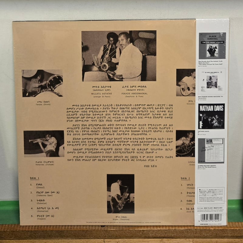 LP )MULATU ASTATKE /ETHIO JAZZ 9/4発売 初回完全限定生産